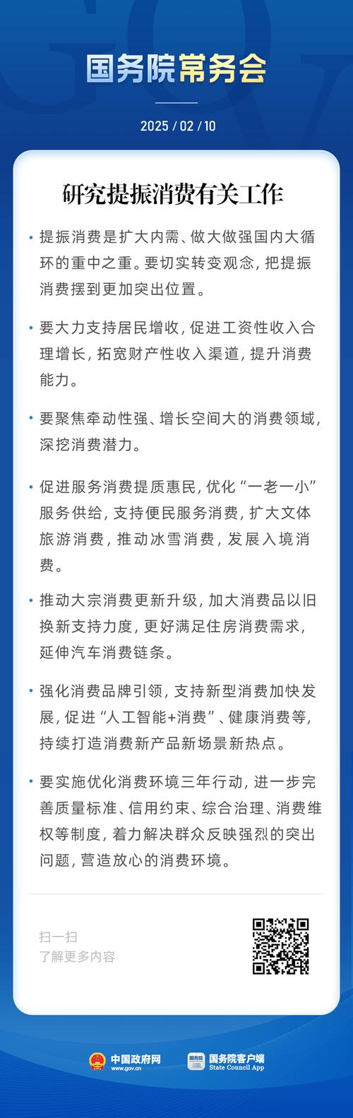 10条措施提振消费;10条措施提振消费行为