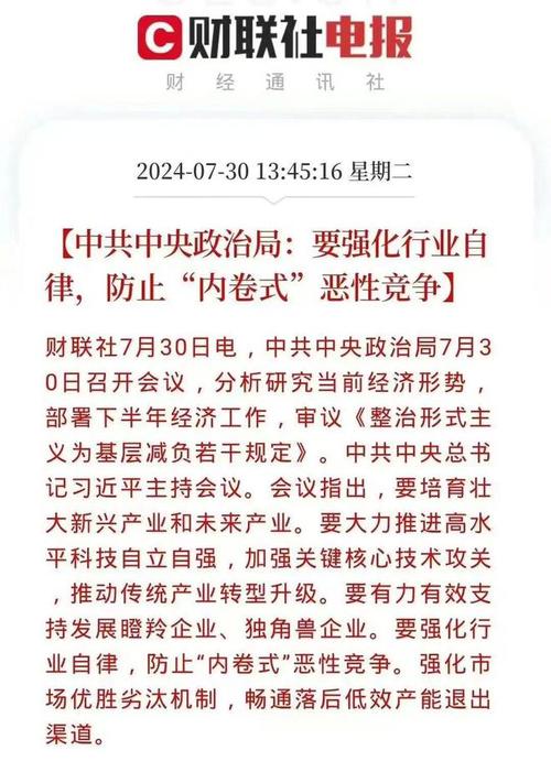 综合整治内卷式竞争;综合整治内卷式竞争是什么意思