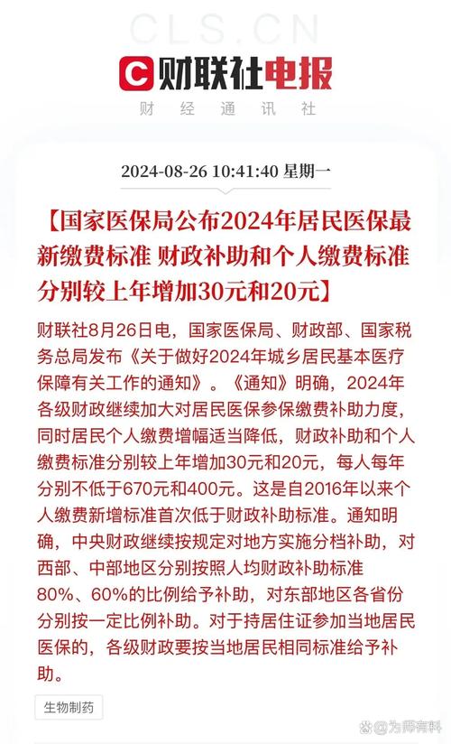 居民医保再提高30元;居民医保再提高30元怎么办
