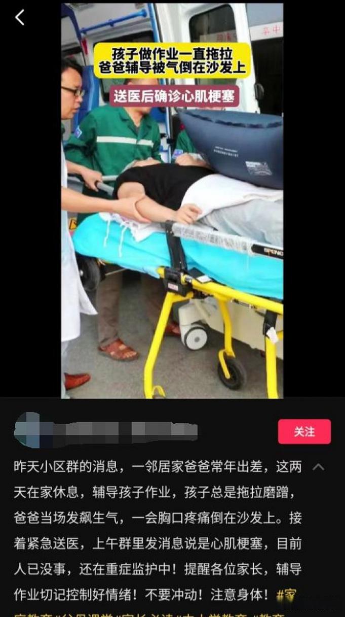 辅导儿子作业气心梗;辅导儿子写作业心梗