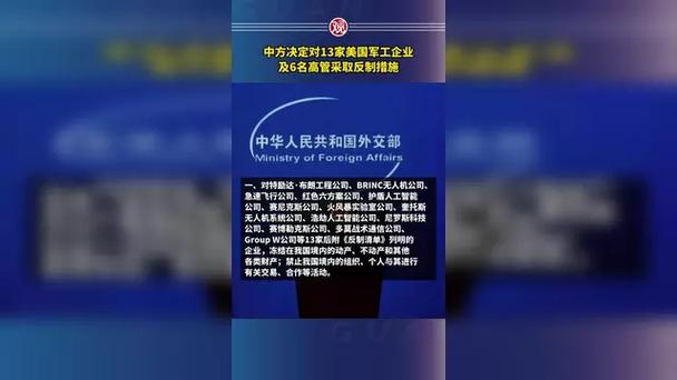 美制裁6名中国官员;美制裁6名中国官员中方必定反制
