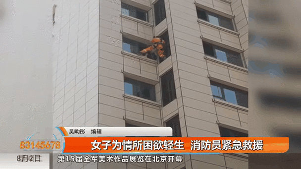30层楼顶救轻生女孩;女子31楼轻生