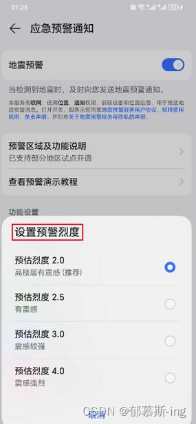 地震预警在哪设置;地震预警在哪设置华为