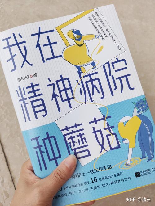 没病却被送精神病院;没病却被送精神病院的人