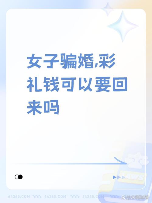 隐瞒疾病被索还彩礼;隐瞒疾病被索还彩礼怎么处理