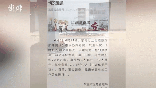 养老院火灾20人死亡;2020年养老院火灾