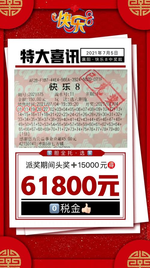 快乐8爆出500万奖;快乐8中一等奖500万的概率是多少