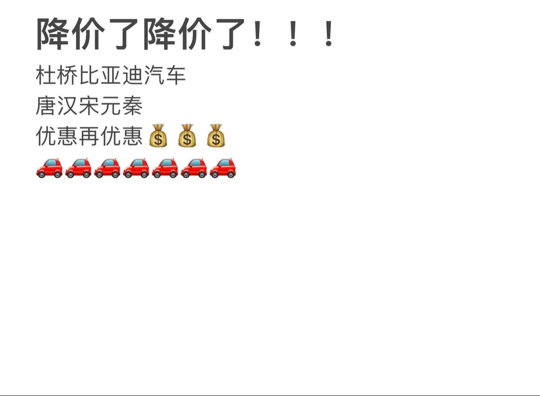 比亚迪降价最高5.3万,比亚迪车降价