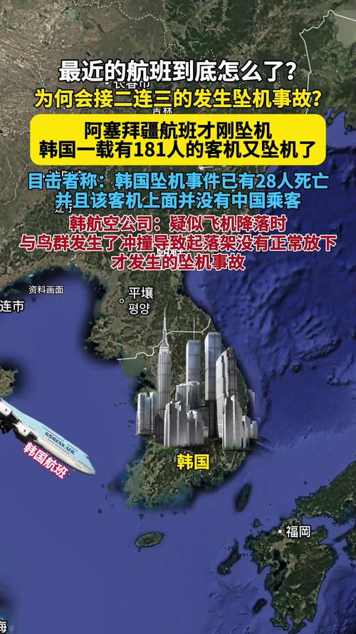 韩国坠机致4人遇难,韩国坠机事件