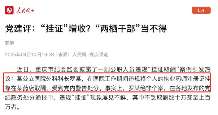 药店药师挂证遭核查,药师挂证药店罚款多少钱