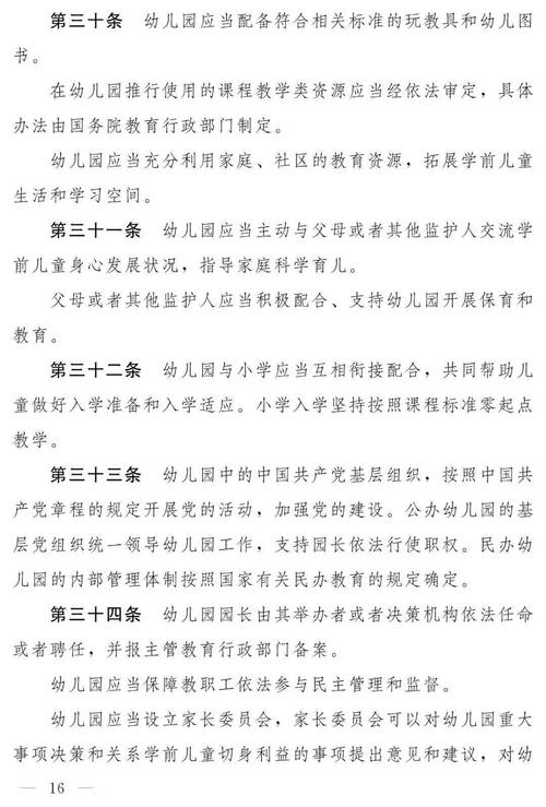 学前教育法6月施行,学前教育法6月施行时间