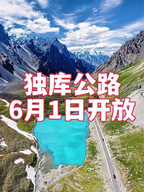 独库公路恢复通车,独库公路恢复通车了吗