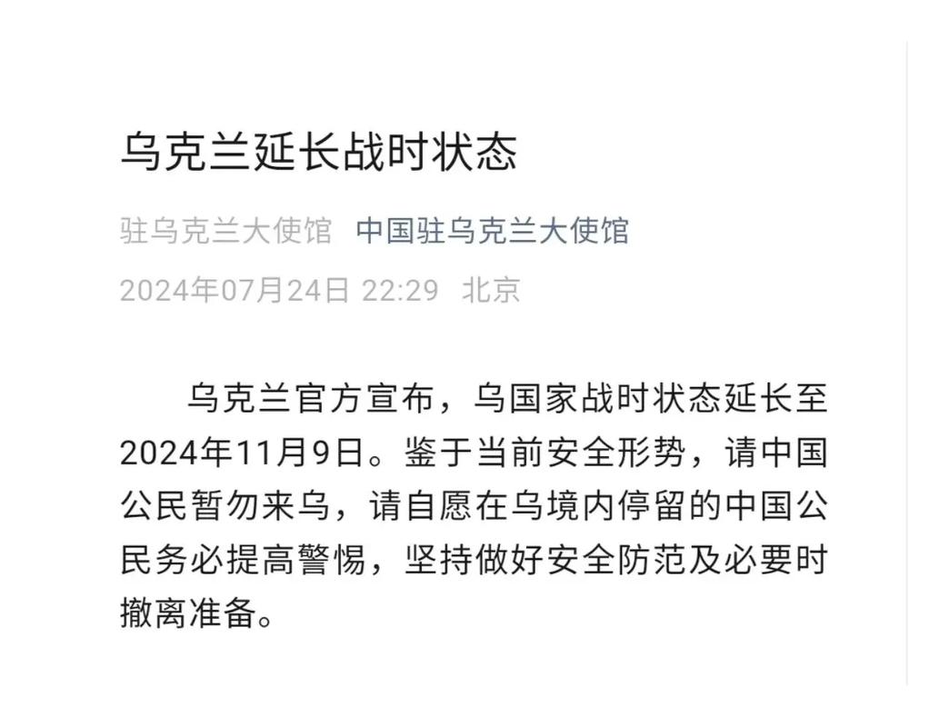 中使馆提醒暂勿来乌,中使馆提醒暂勿来乌兰察布