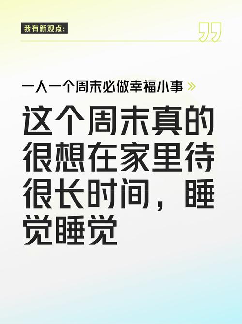 为啥不建议周末久躺,为啥不建议周末久躺睡觉